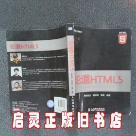 论道HTML5