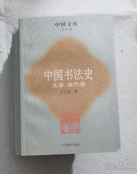 中国书法史（全7册）