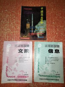 《太平洋保险文摘》创刊号1.3.11.38/39.40.49.50.53.54、《太平洋保险信息》创刊号1.3、《中国商业保险》1995.2+1997.1【以上13本合售】