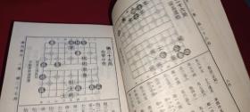 象棋谱大全一二三四五  5册全