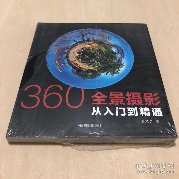 360°全景摄影：从入门到精通