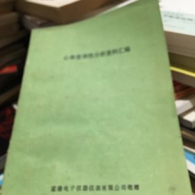 心率变异性分析资料汇编