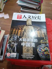 国家人文历史 2022 11下