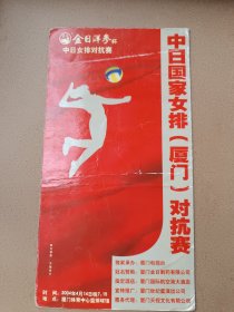中日国家女排对抗赛说明书