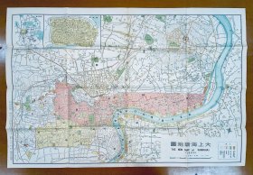 1938年原版《大上海新地图》，大幅，极美品，带封套，欢迎同等品相线上线下比价