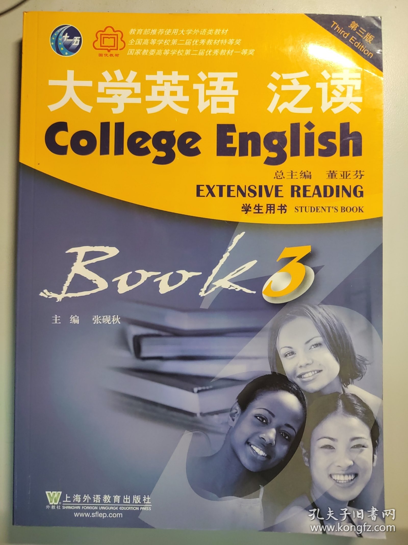 大学英语泛读. 第3册