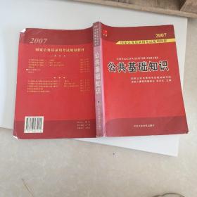 2007国家公务员录用考试规划教材：行政职业能力测验（1－2通用学生适用）