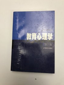 教育心理学