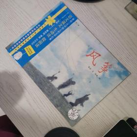 中国百年文学经典图画书（第三辑） 风筝  一本