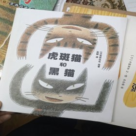 虎斑猫和黑猫