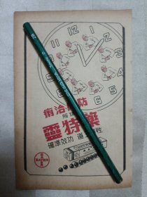 民国广告 （正面:药特灵，背面:中美新记汽水厂 可口露（17.8cmX11.7cm），四边有黄边、裁剪、折角、破损等现象。请谨慎下单。售后不退。请勿议价。）