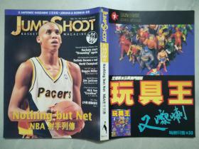 JUMP SHOOT 篮球刊物-- 22/95 (附 海报 ）