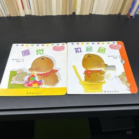 小熊宝宝绘本（2册）