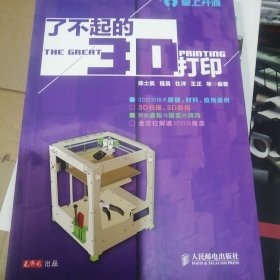 了不起的3D打印