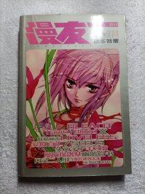 漫友豪华特集6 增刊