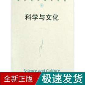 科学与文化