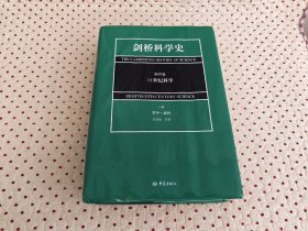 剑桥科学史(第4卷)(18世纪科学)