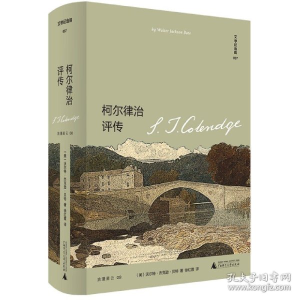 柯尔律治评传Coleridge