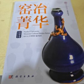 窑冶菁华·瓷器卷