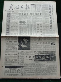 光明日报，1995年6月21日民革、民盟、九三学社中央纪念张西曼先生诞辰100周年，其它详情见图，对开12版，有1－4版。