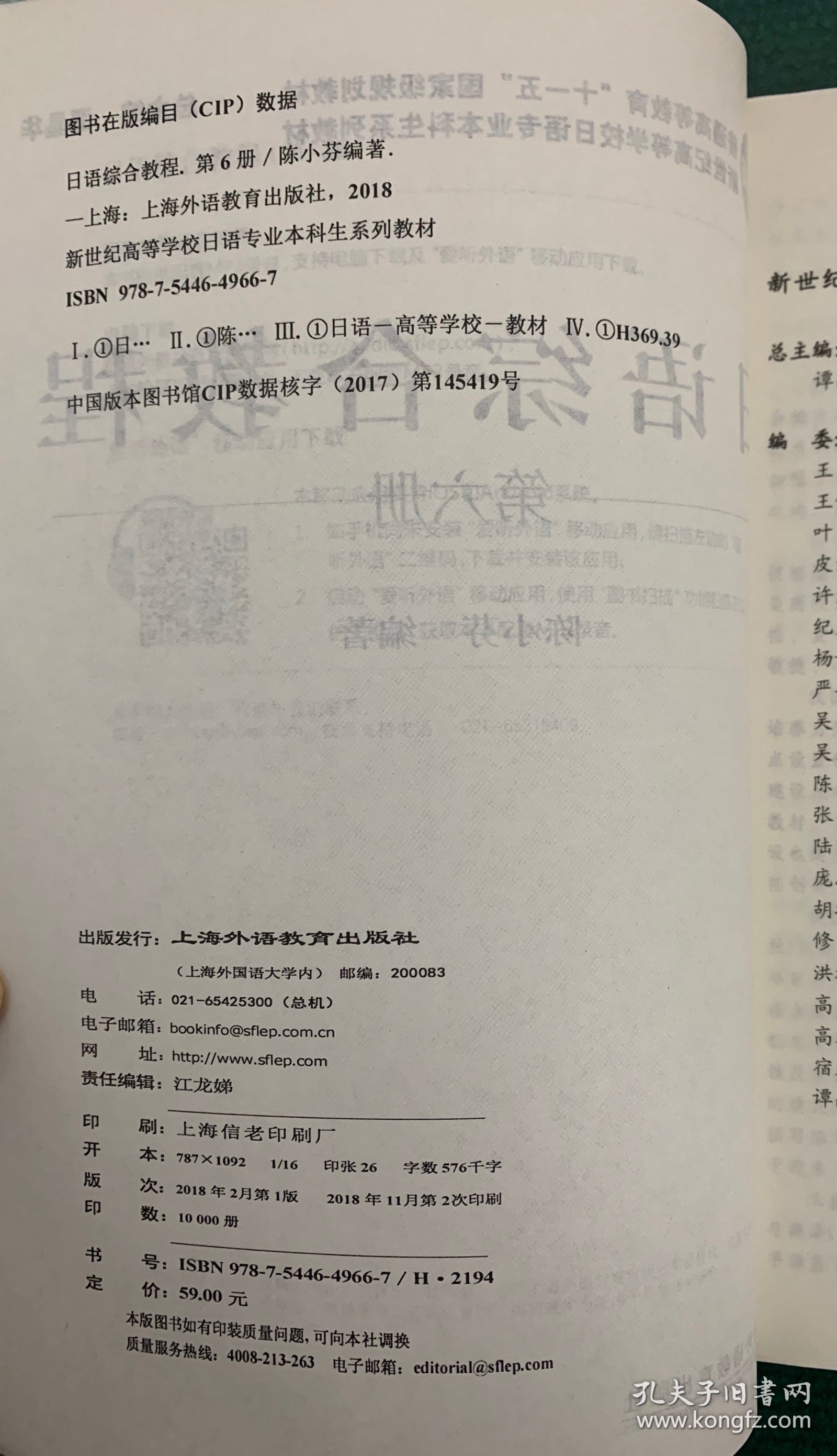 日语综合教程第6册，上海外语教育出版社，陈小芬编著