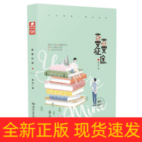蔓蔓征途