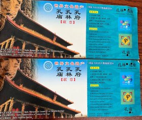 二张相连.《孔府孔林孔庙》联票2008年制中国邮政明信片