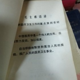 中医妇科学