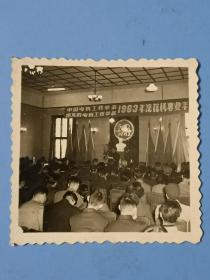 1963年湖北省电机工程学会（武汉）汽轮机专业年会开幕式老照片