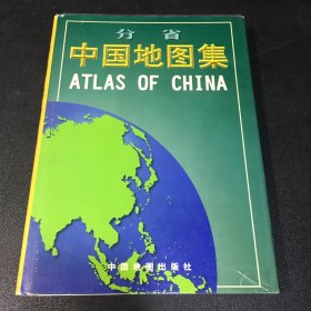 分省中国地图集