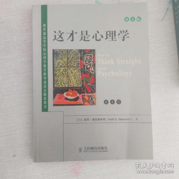 这才是心理学