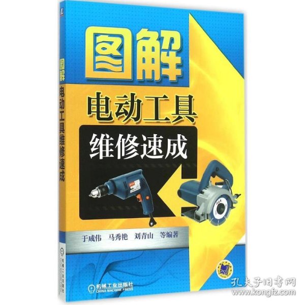 图解电动工具维修速成