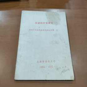 按摩治疗班教材