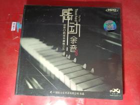 未拆封CD，感动余音（世界口哨音乐巅峰之作）CD未开封。