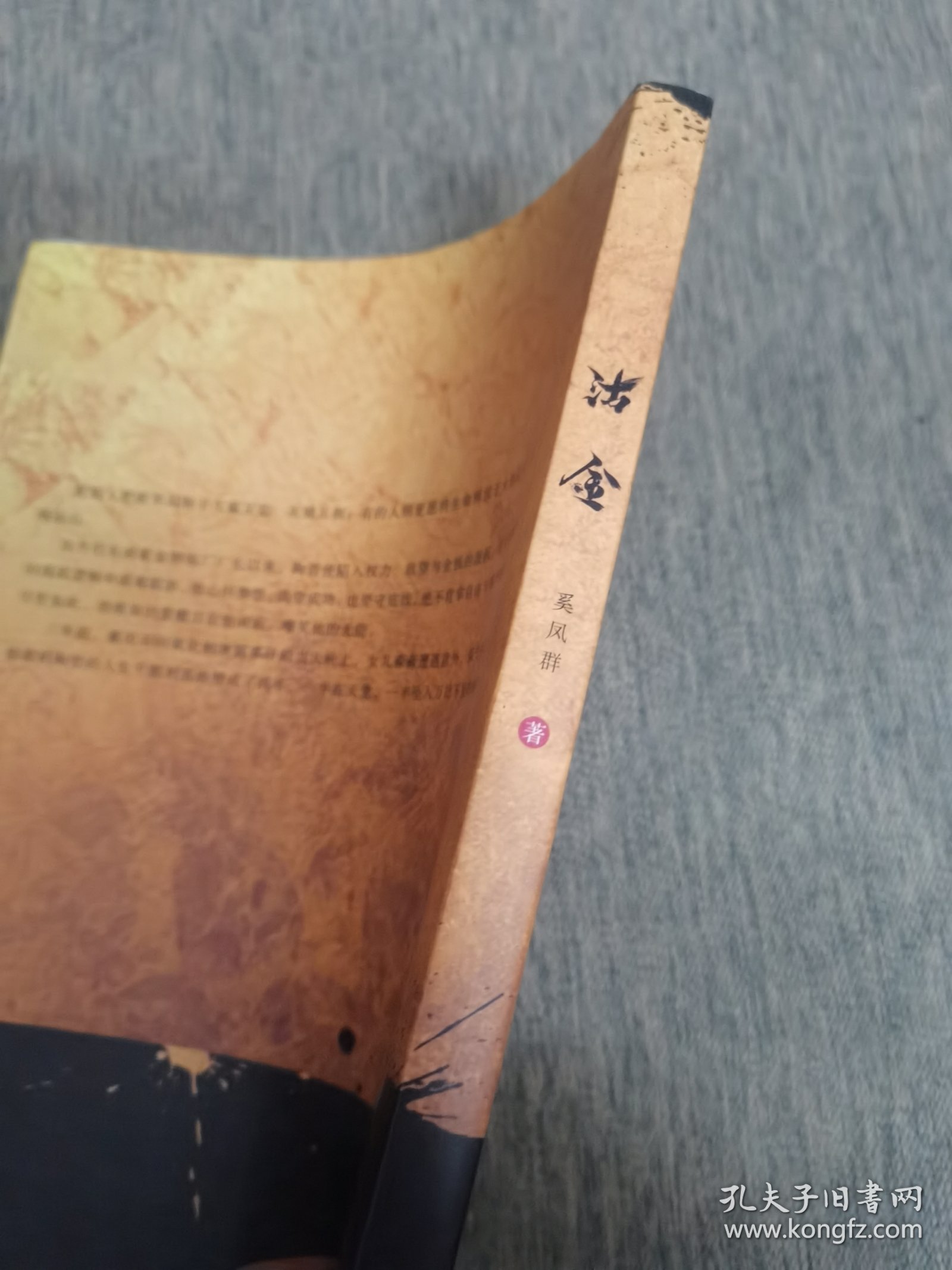 沽金