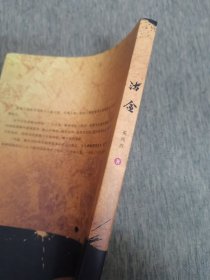 沽金