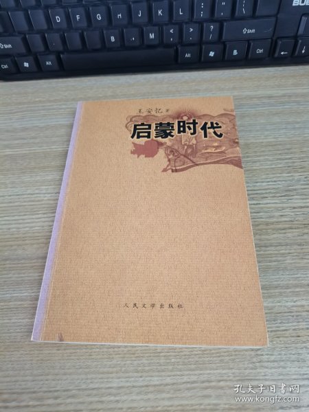 启蒙时代