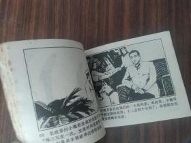 绿色案件  连环画