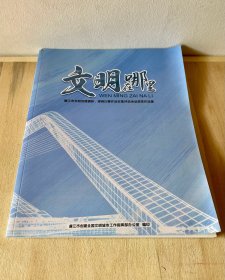 文明在哪里漫画大赛获奖作品集