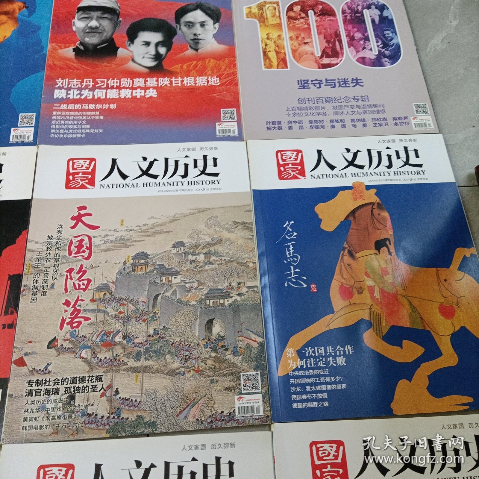 国家人文历史——2014年共计18册【只有1册轻微磨损！】、2016年共计16册