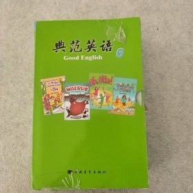 典范英语