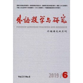 外语教学与研究(2019年第4期)