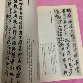 《书法丛刊》杂志：貴州省博物館藏品事輯
唐《大般涅槃經》卷
唐開元《投龍簡》
董其昌《法衛夫人》楷書册
董其昌行書《贈侯侍御詩》卷
王鐸行書《龍泉寺泉陂詩》軸
王鐸行書五律詩軸
梁同書行書《東坡詩》卷
姚元之隷書七言聯
清代貴州書壇一瞥
周起渭楷書七言聯
陳法行書《臨聖教序》册
花杰行書扇面
鄭珍行書《蘇東坡七律詩》軸
鄭珍篆昔《拜竹山房》横披
黄彭年行書《蓮池雑咏》横頁
李端菜行書七言聯