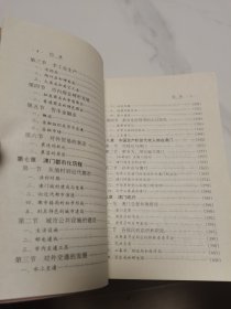 澳门历史:1840-1949