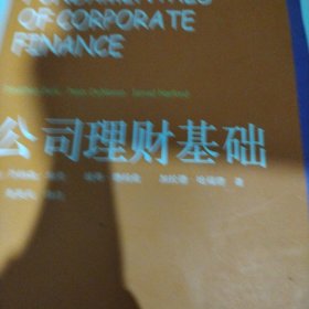 高等院校双语教学适用教材·会计：公司理财基础