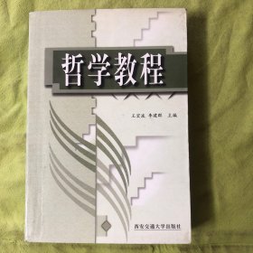 哲学教程