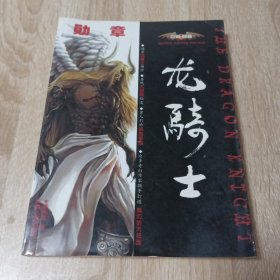 巨翼勛章龍騎士