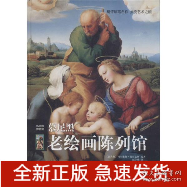 慕尼黑老绘画陈列馆