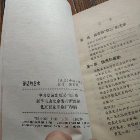 答话的艺术