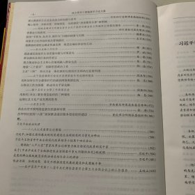 地方领导干部施政学习论文集 上册/下册 共二册